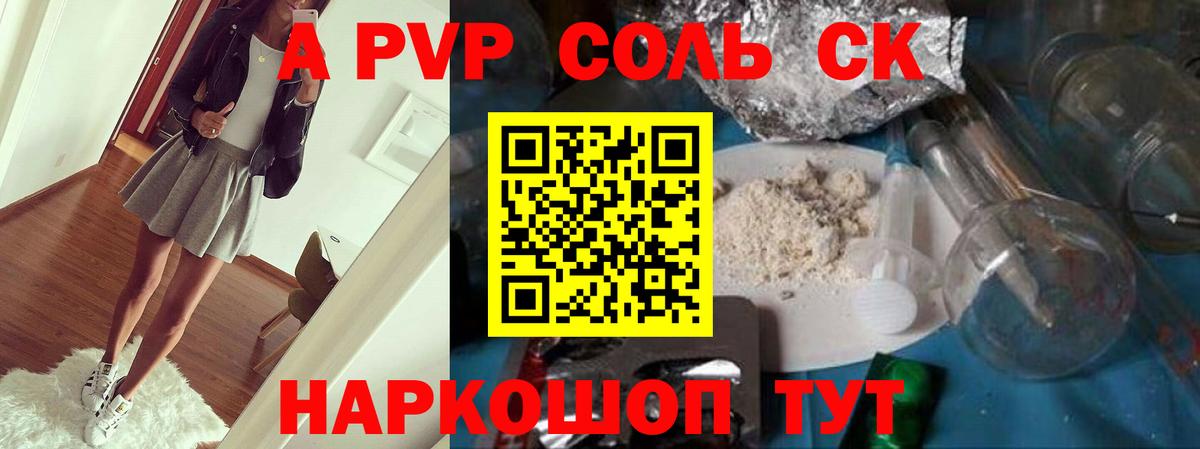 A-PVP мука Южноуральск