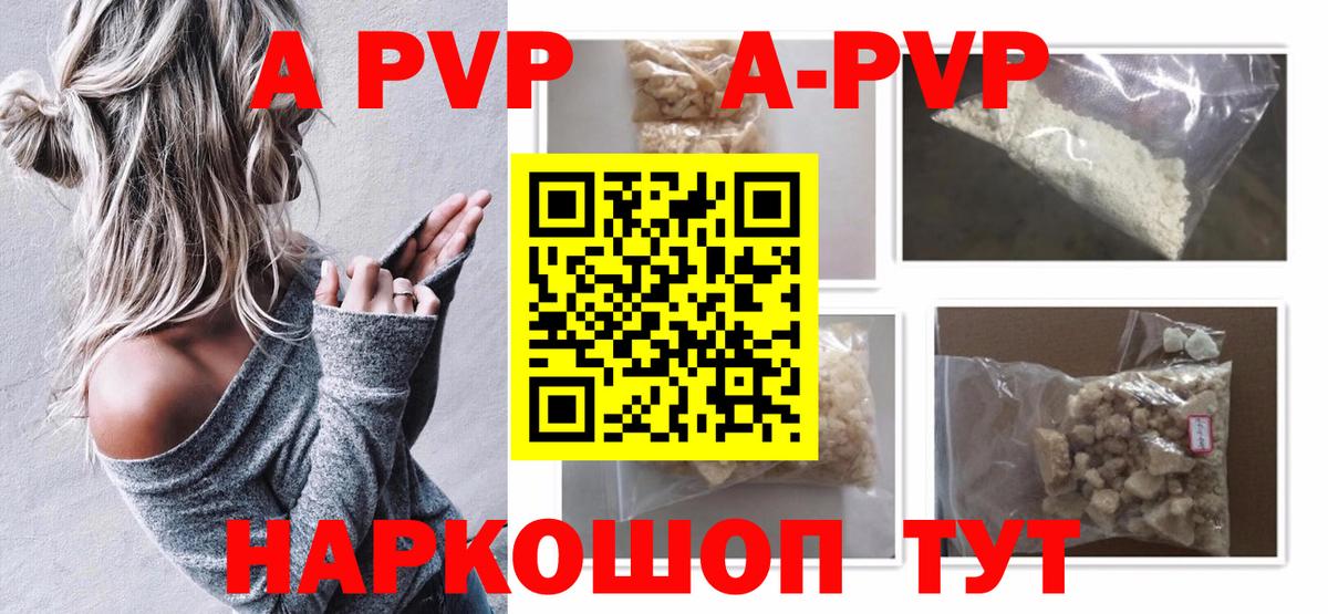 Alfa_PVP кристаллы  Вход с VPN  Южноуральск  A PVP Соль 