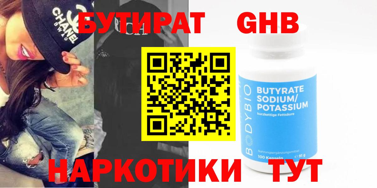 БУТИРАТ бутик  Вход с VPN  Южноуральск 