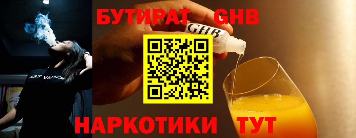 Бутират буратино Южноуральск