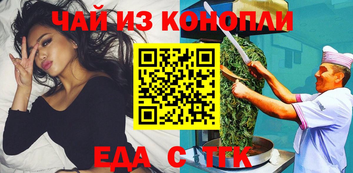 Еда ТГК марихуана  Южноуральск 