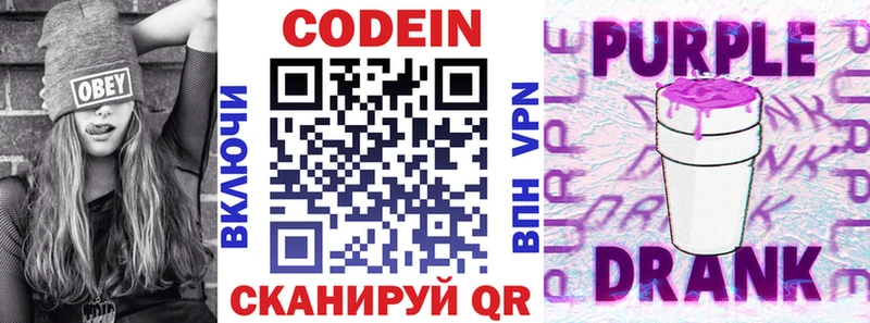 наркота  Южноуральск  Codein Purple Drank 