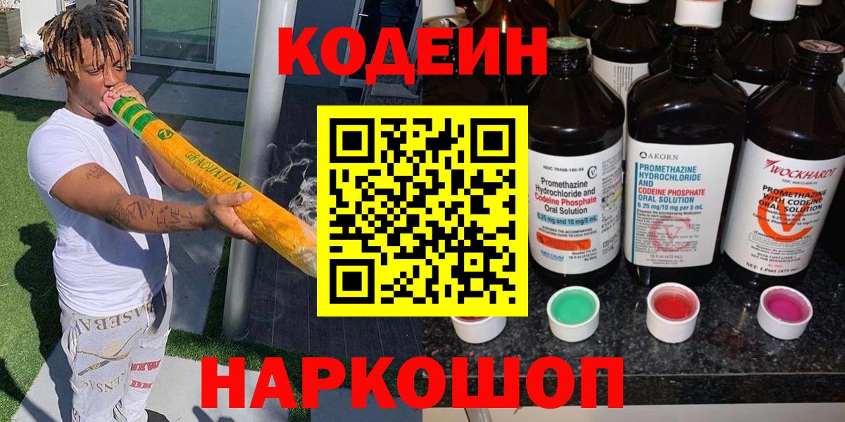 Кодеиновый сироп Lean напиток Lean (лин) Южноуральск