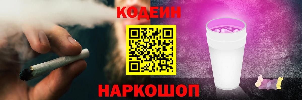 Кодеиновый сироп Lean Purple Drank  Южноуральск  Кодеин напиток Lean (лин) 