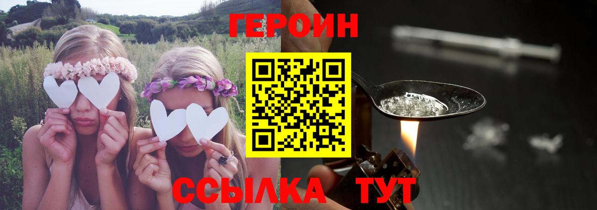 ГЕРОИН хмурый Южноуральск
