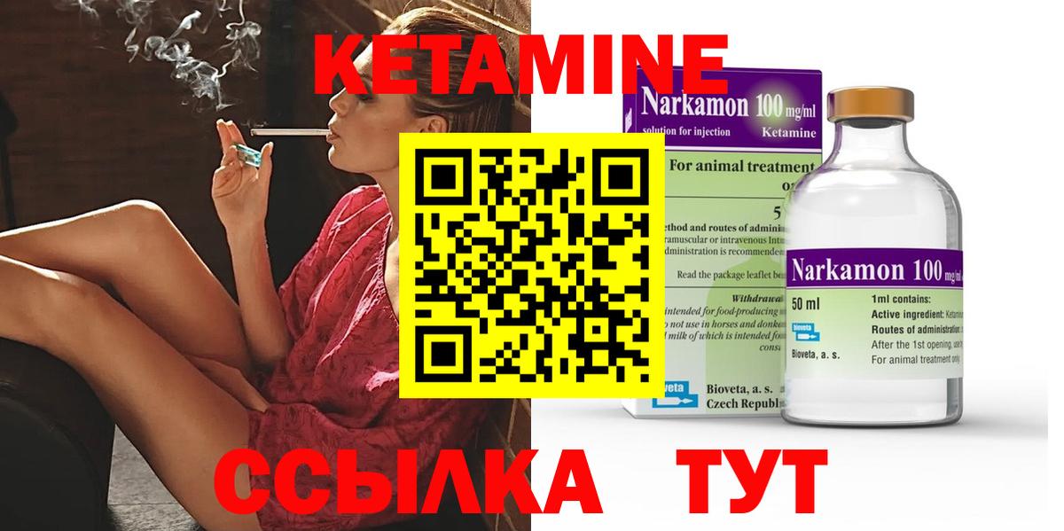 Кетамин VHQ Южноуральск