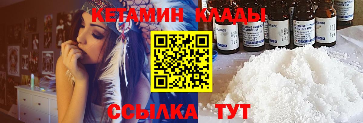 Южноуральск  КЕТАМИН VHQ  Вход с VPN 