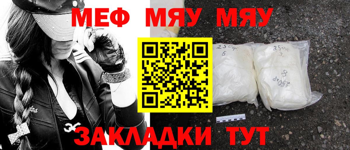 Мефедрон Южноуральск