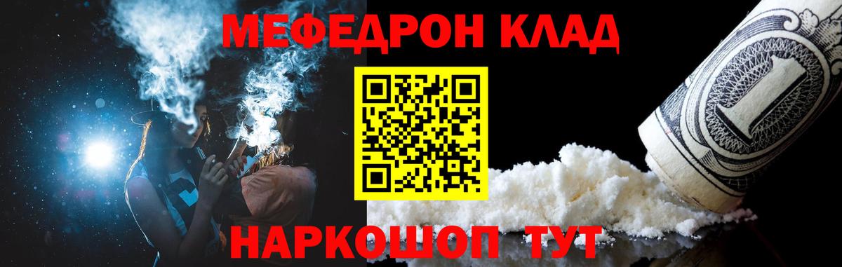 МЕФ  Меф мука  Вход с VPN  Мефедрон  Южноуральск 