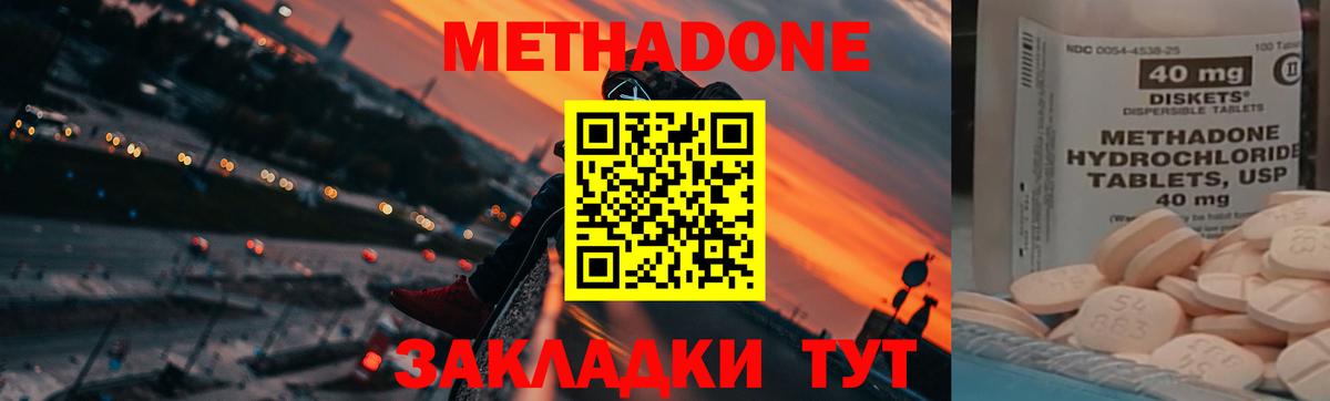 МЕТАДОН мёд  Метадон кристалл  МЕГА онион  Вход с VPN  Южноуральск 