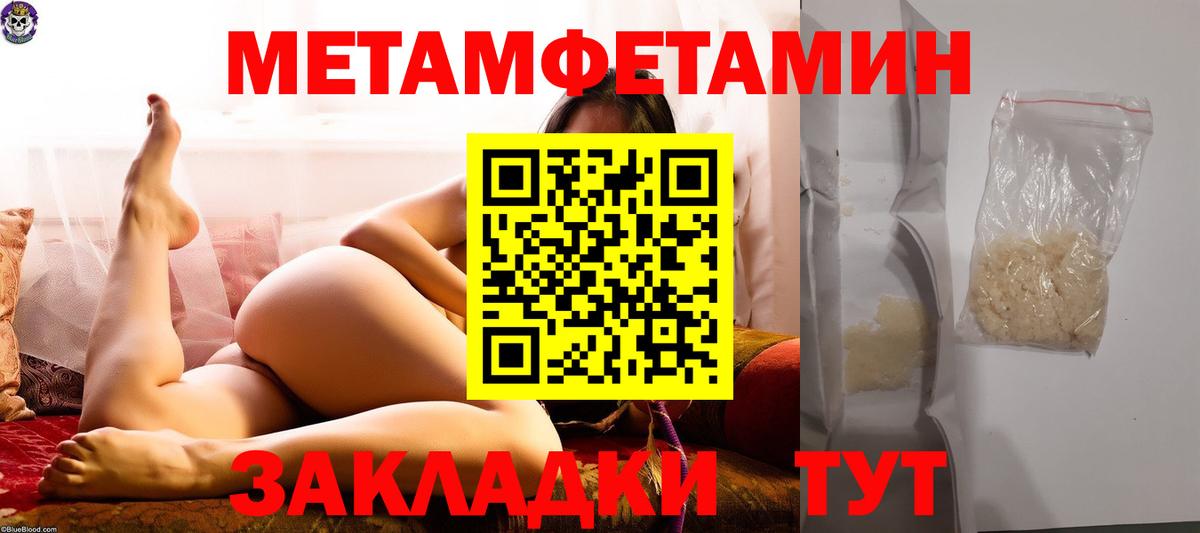 МЕТАМФЕТАМИН Methamphetamine Южноуральск