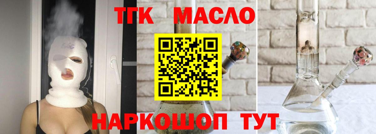 ТГК гашишное масло Южноуральск